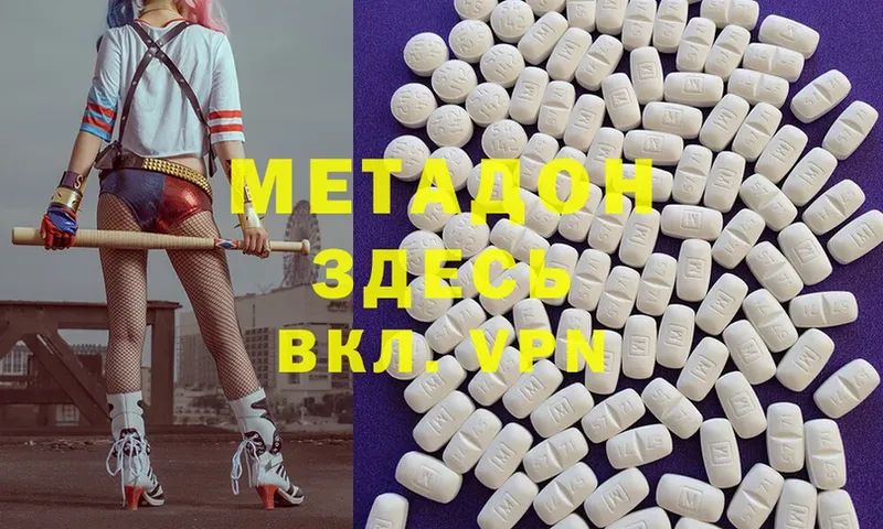 Метадон methadone  маркетплейс клад  Троицк  продажа наркотиков 